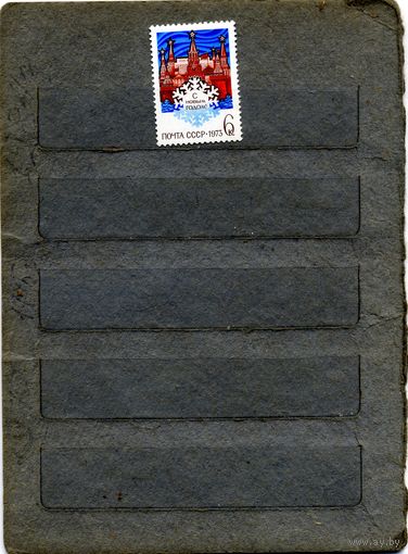 СССР, 1972, С НОВЫМ** ГОДОМ,  серия 1м,  бумага  УФ,чистая