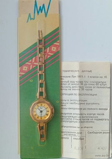 ЖЕНСКИЕ ЧАСЫ СССР ЛУЧ С БРАСЛЕТОМ