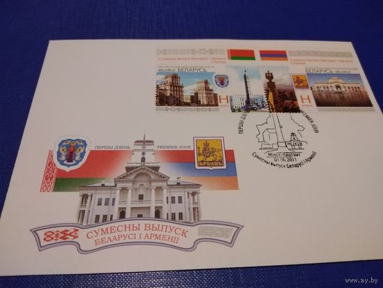 КПД 2011г. Совместный выпуск Беларуси и Армении.