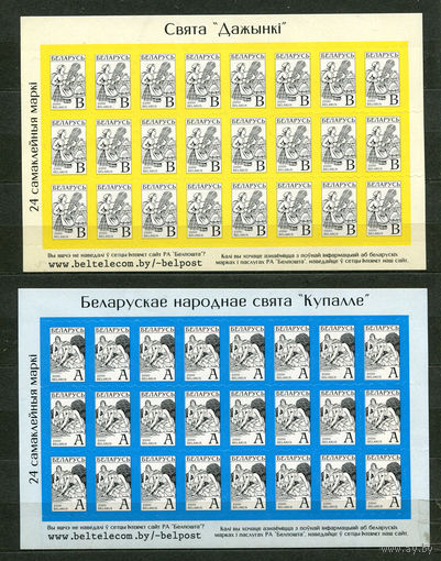 Стандартный выпуск. Дожинки и Купалье. Беларусь. 2000. 2 полных листа. Чистые. Самоклейка Adestor синяя