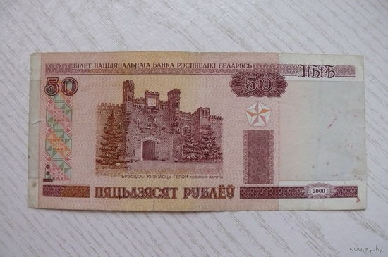 Беларусь, 50 рублей, 2000, серия Тч 5518912.