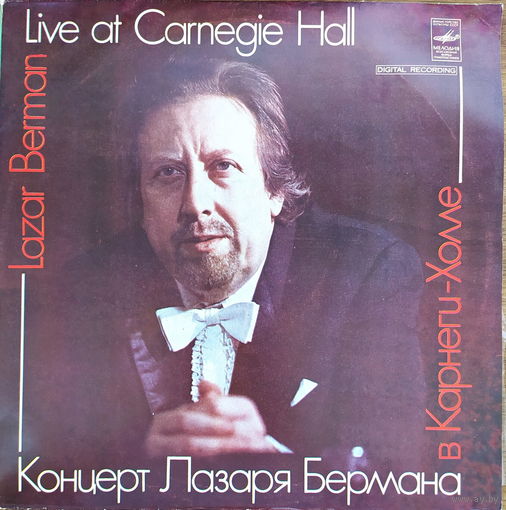 Концерт Лазаря Бермана (2LP)