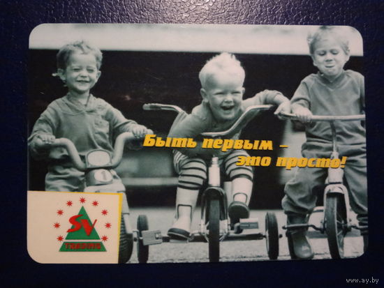 Календарик 2003 г.  Быть первым - это просто!