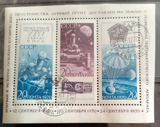 Советская автоматическая станция "Луна"-16