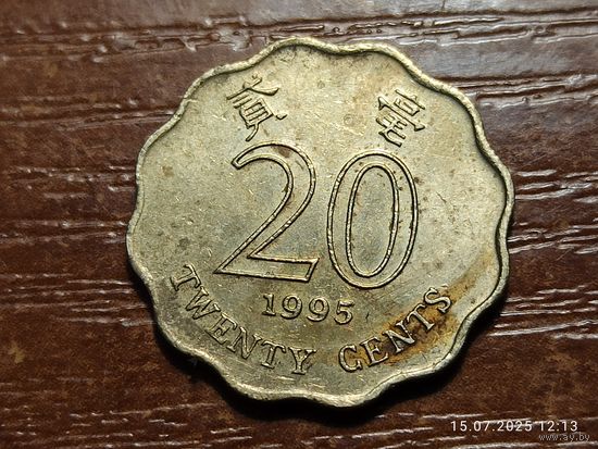 Гонконг 20 центов 1995