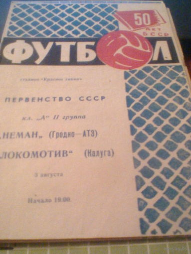 26.07.1968--Неман Гродно--Локомотив Калуга