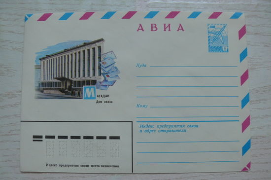 1979, ХМК, Лебедев В., Магадан. Дом связи; чистый, АВИА.
