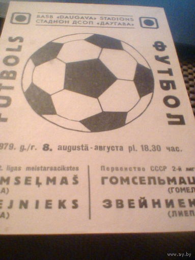 08.08.1979--Звейниекс Лиепая--Гомсельмаш Гомель