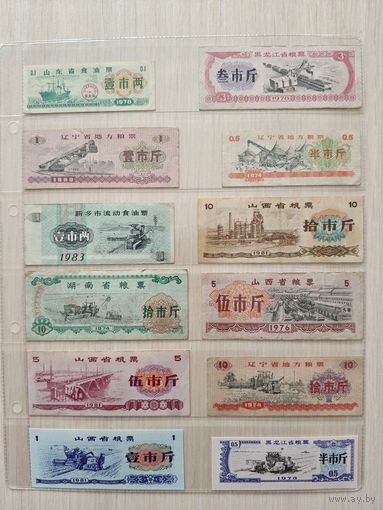 РАСПРОДАЖА КОЛЛЕКЦИИ. Подборка - продовольственные (продуктовые) талоны (купоны) Китай