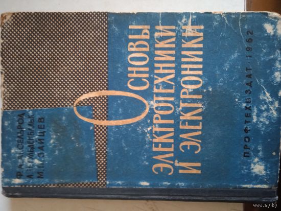 Основы электротехники и электроники