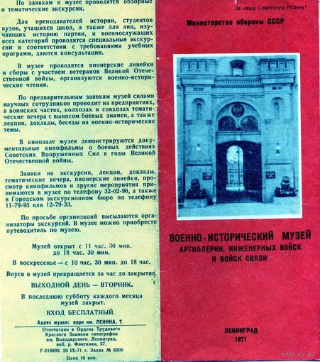 Буклет Военно-исторический музей артиллерии, инженерных войск и войск связи