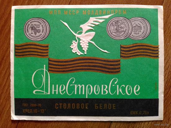 Этикетка от вина. Молд ССР