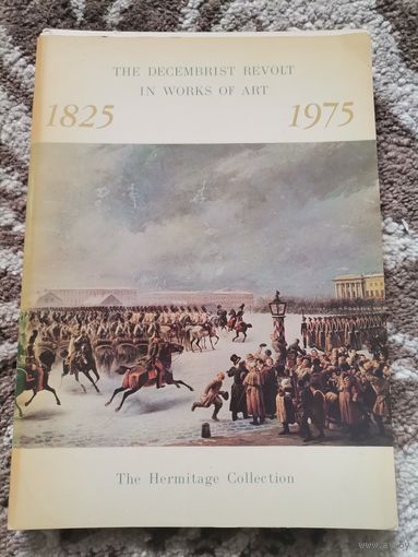 Открытки "Восстание декабристов в произведениях искусства" 1975
