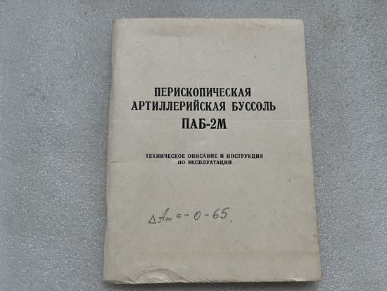 Артиллерийская буссоль пособие