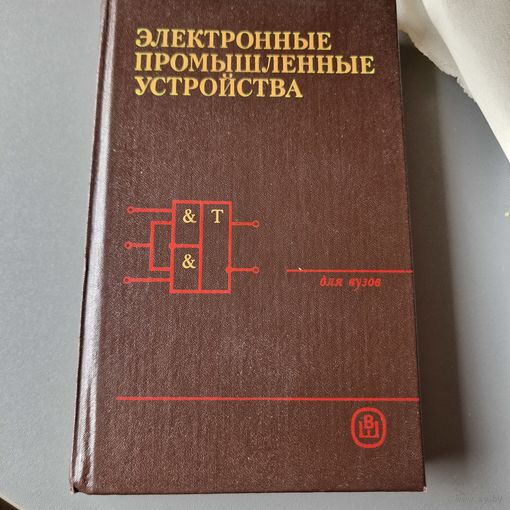 Электронные промышленные устройства Для вузов Высшая школа 1988 год