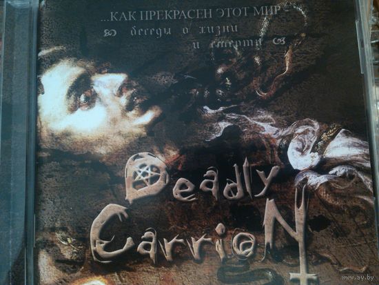 Диск CD: Deadly Carrion Kak Prekrasen Etot Mir