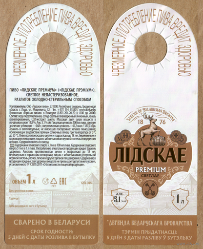 Этикетка разливного пива Премиум Лидский ПЗ