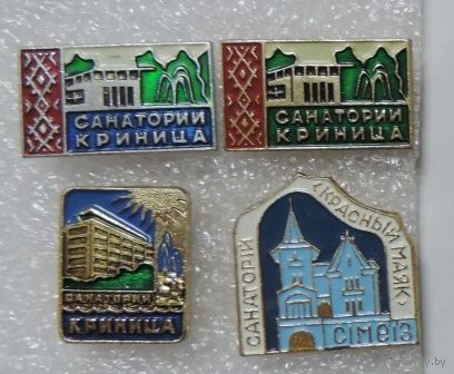 Значки "Санаторий" 4шт.