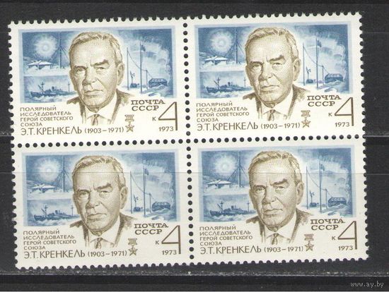 Марки СССР. 1973г. " Кренкель Э.Т." (кварта)