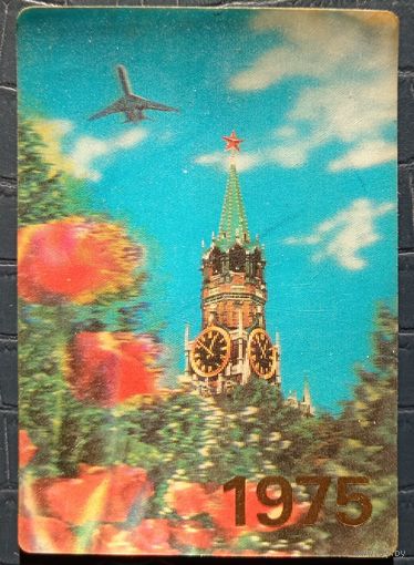 1975 год. Аэрофлот. Москва. Самолёт. Стерео