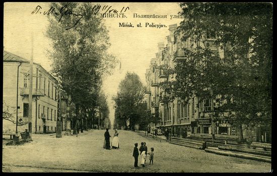 Минск. Полицейская улица. Издание Фиалко