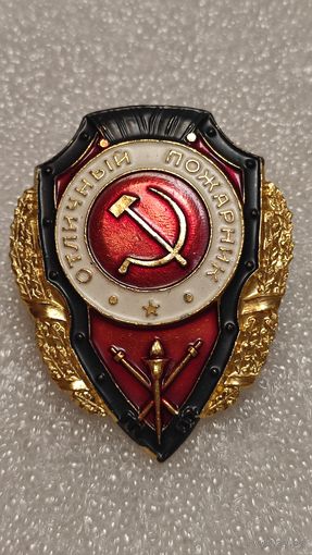 Значек знак Отличный пожарник СССР