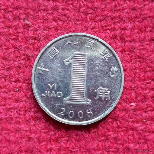 Китай 1 цзяо 2008 г. Ал-1