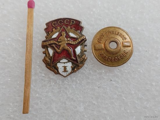 Знак. ГТО СССР, 1-я степень. Готов к труду и обороне. тяжелый, винт
