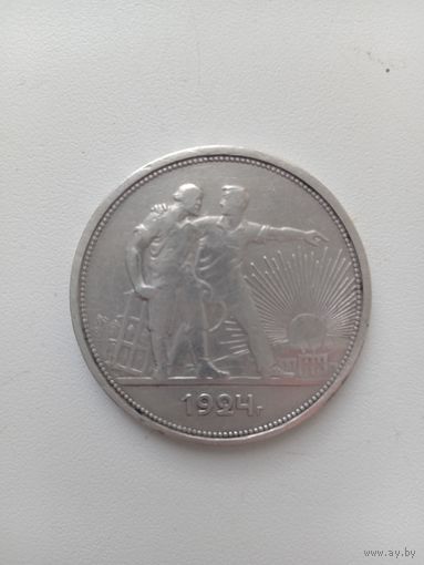1 руб 1924 г ПЛ