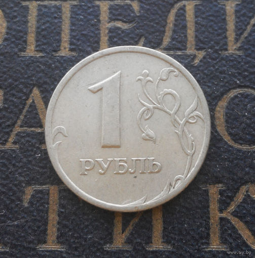 1 рубль 1998 СП Россия #02