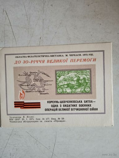 Сув.лист 30 лет победы
