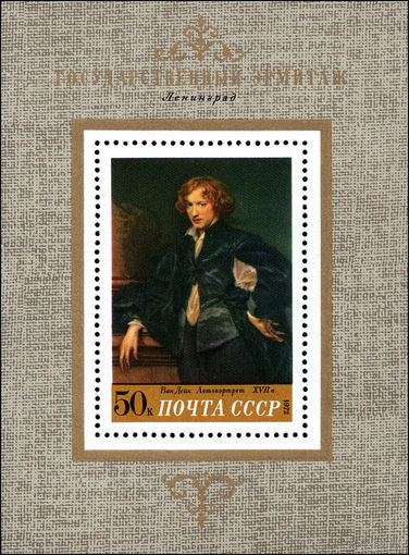 Зарубежная живопись СССР 1972 год (4161) 1 блок