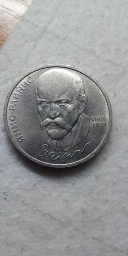 1 рубль 1990. Райнис