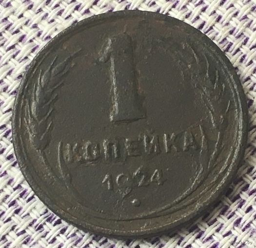1 копейка 1924 года. Гладкий гурт, не чищена.