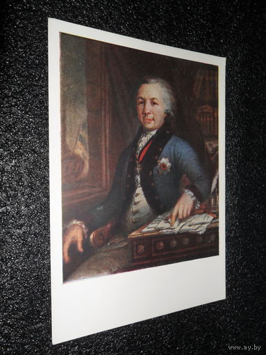 Открытка Боровиковский В.Л. Портрет поэта Г.Р. Державина. 1795 г. Государственная Третьяковская галерея