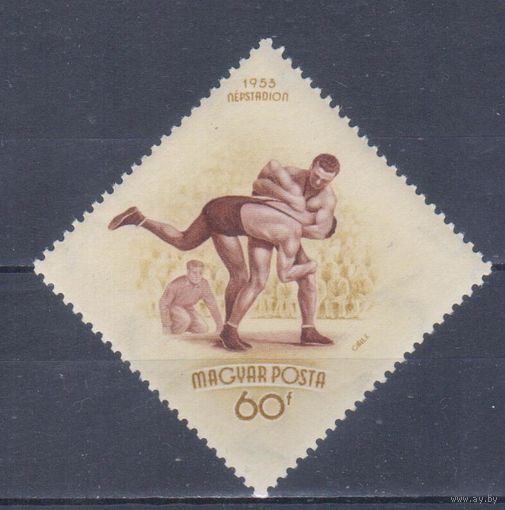 [1869] Венгрия 1953. Спорт.Летние Олимпийские игры.Борьба. MLH