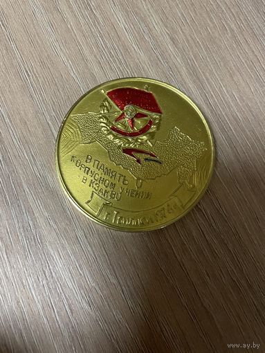 Медаль настольная Краснознаменный Закавказский военный округ (КЗакВО)