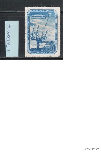 СССР-1958, (Заг.2090) *, Геофизический год, гребенка