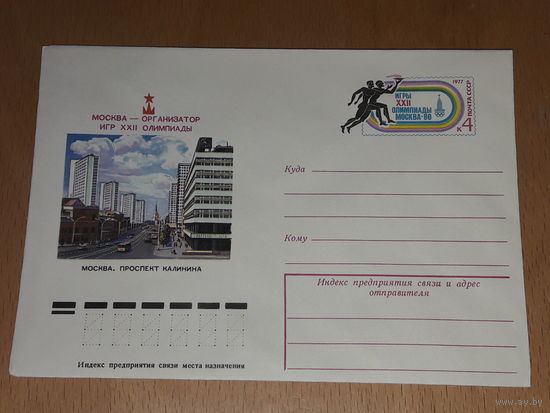 СССР 1980 ХМК Спорт. Олимпиада. Москва - организатор игр. Проспект Калинина