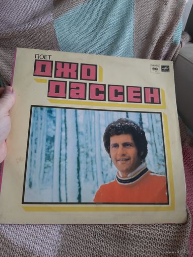 Пластинка  Поёт Джо Дассен.