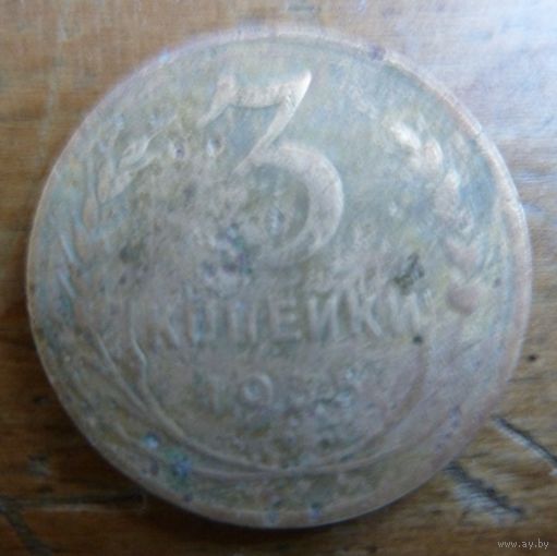 3 копейки 1935 новый герб