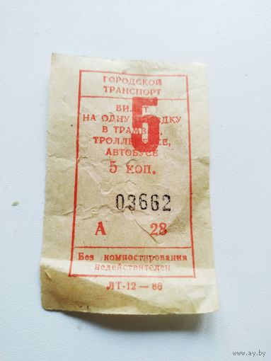 Талон автобус 1986 г.