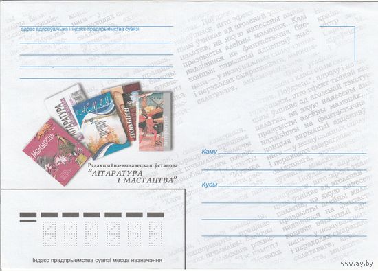 Беларусь 2006 НМХК Літаратура і Мастацтва ЛіМ Литература и Искусство издательство (к4)