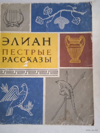 Пестрые рассказы