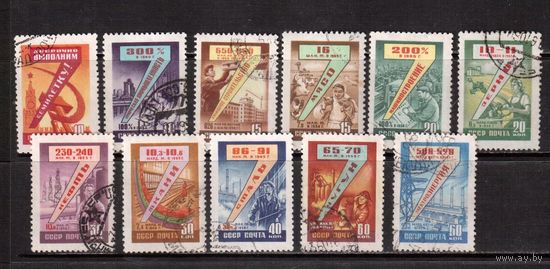 СССР-1959, (Заг.2255-2266)  гаш.  , Семилетний план, 11 марок