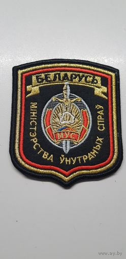 Шеврон МВД Беларусь