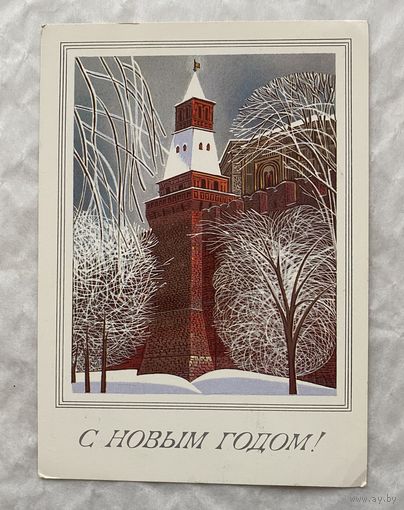 Открытка с Новым годом.