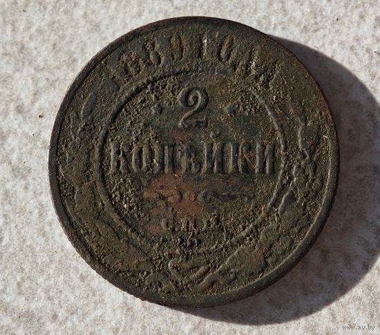 1889 2 копейки
