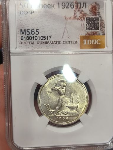 С рубля без мц! Полтинник 1925 ms 65 СССР много лучей