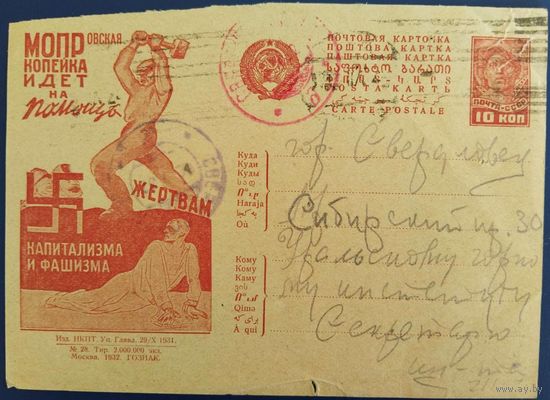 Рекламно-агитационная карточка. 1931 г.